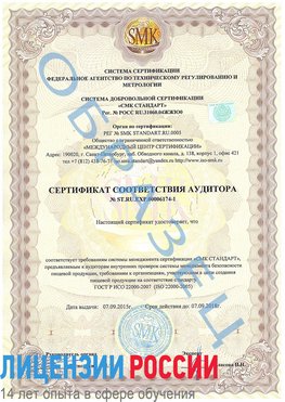 Образец сертификата соответствия аудитора №ST.RU.EXP.00006174-1 Луховицы Сертификат ISO 22000